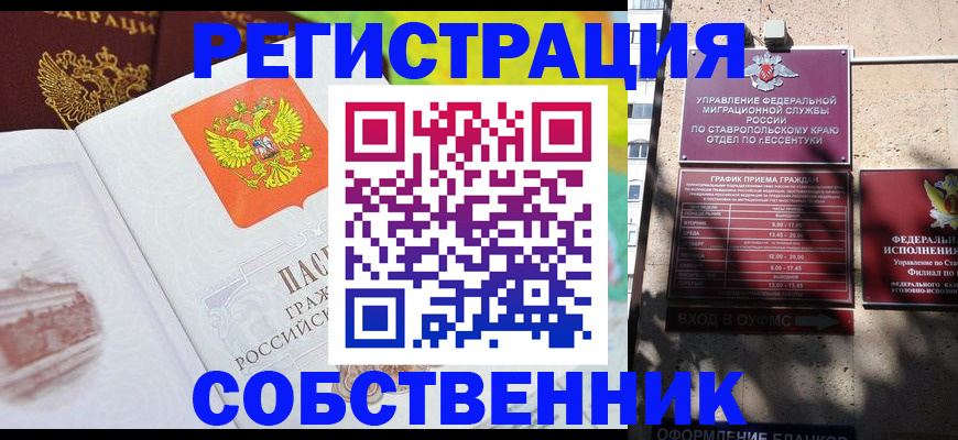 временная прописка в Боготоле