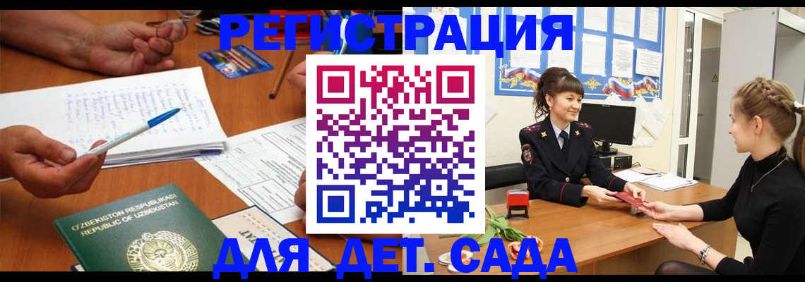 временная прописка в Боготоле